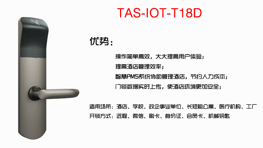 IOT物(wù)联网锁-TAS-（IOT-T18D）