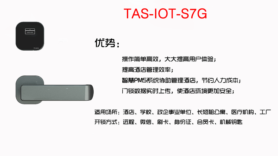 IOT物(wù)联网锁-TAS-（IOT-S7G）